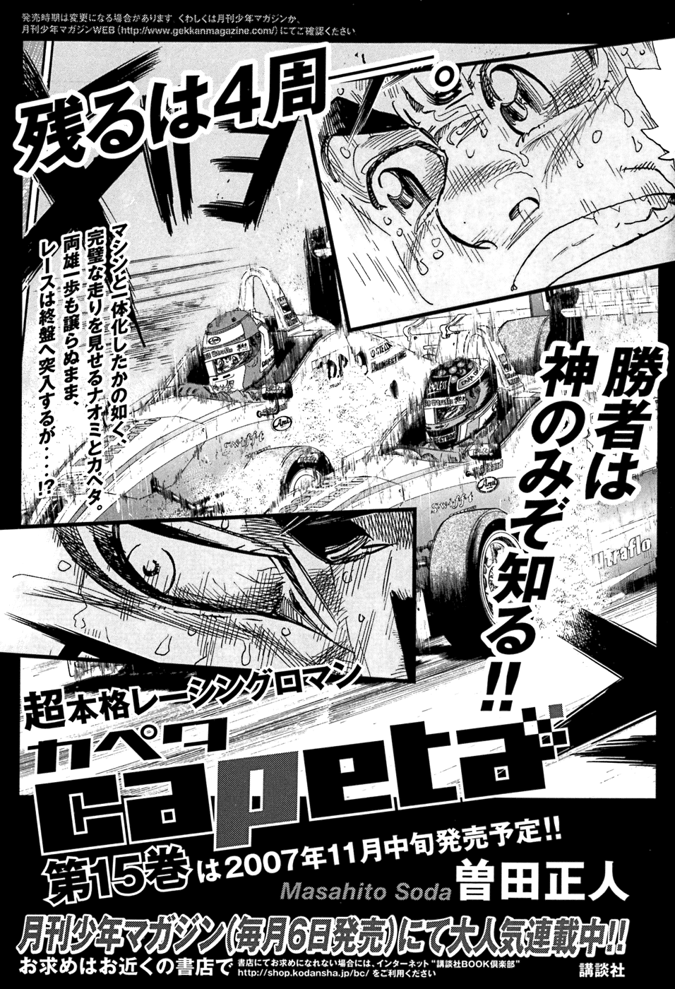 Halaman dari Capeta Chapter 51