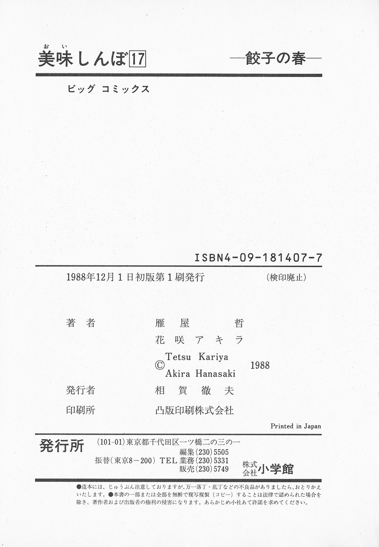 Halaman dari Oishinbo Chapter 158