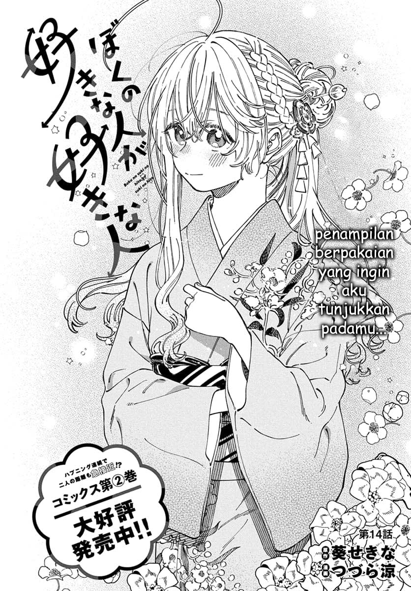 Boku no Suki na Hito ga Suki na Hito Chapter 14 - halaman 3
