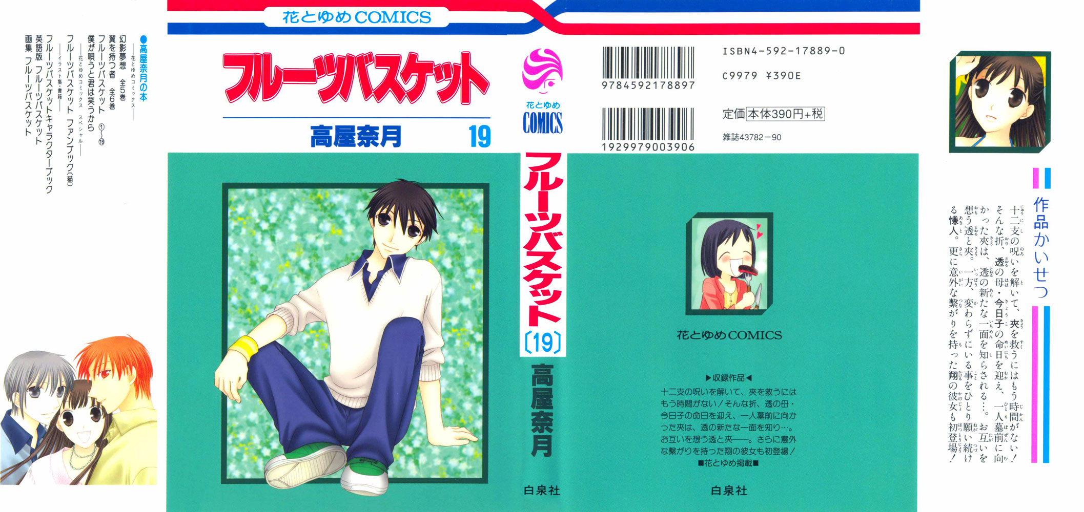 Halaman dari Fruits Basket Chapter 108
