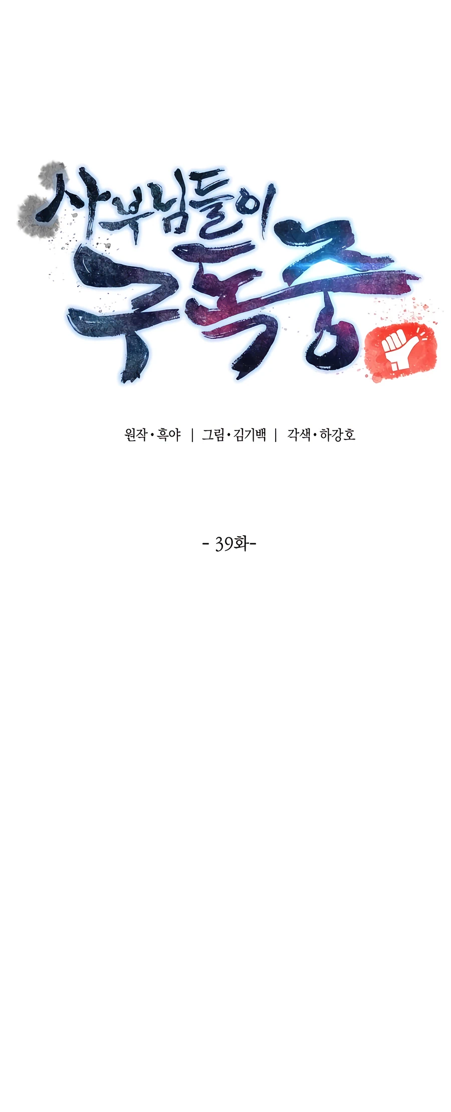 Halaman dari The Masters Have Subscribed Chapter 39