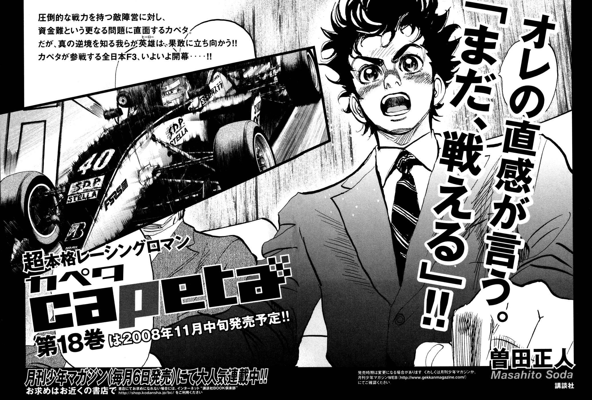 Halaman dari Capeta Chapter 63