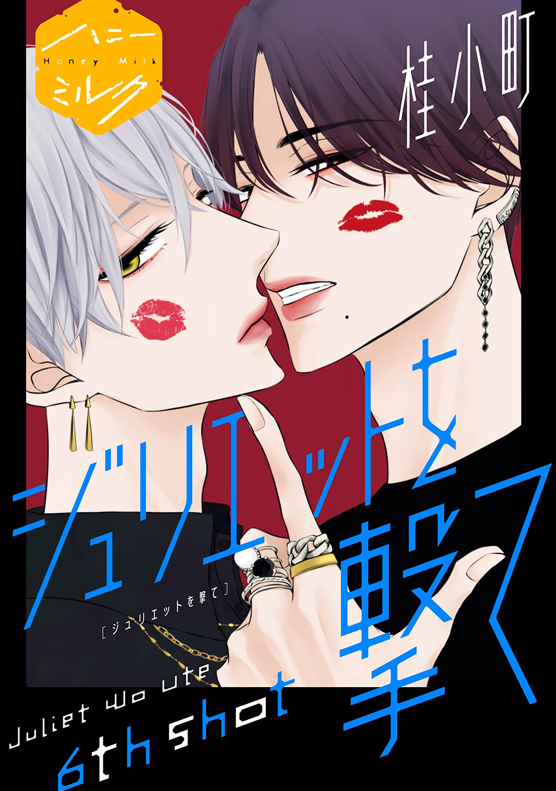 Halaman dari Juliet wo Ute Chapter 6
