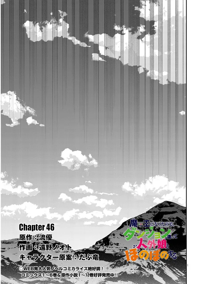 Halaman dari Maou ni Natta node, Dungeon Tsukutte Jingai Musume to Honobono Suru Chapter 46