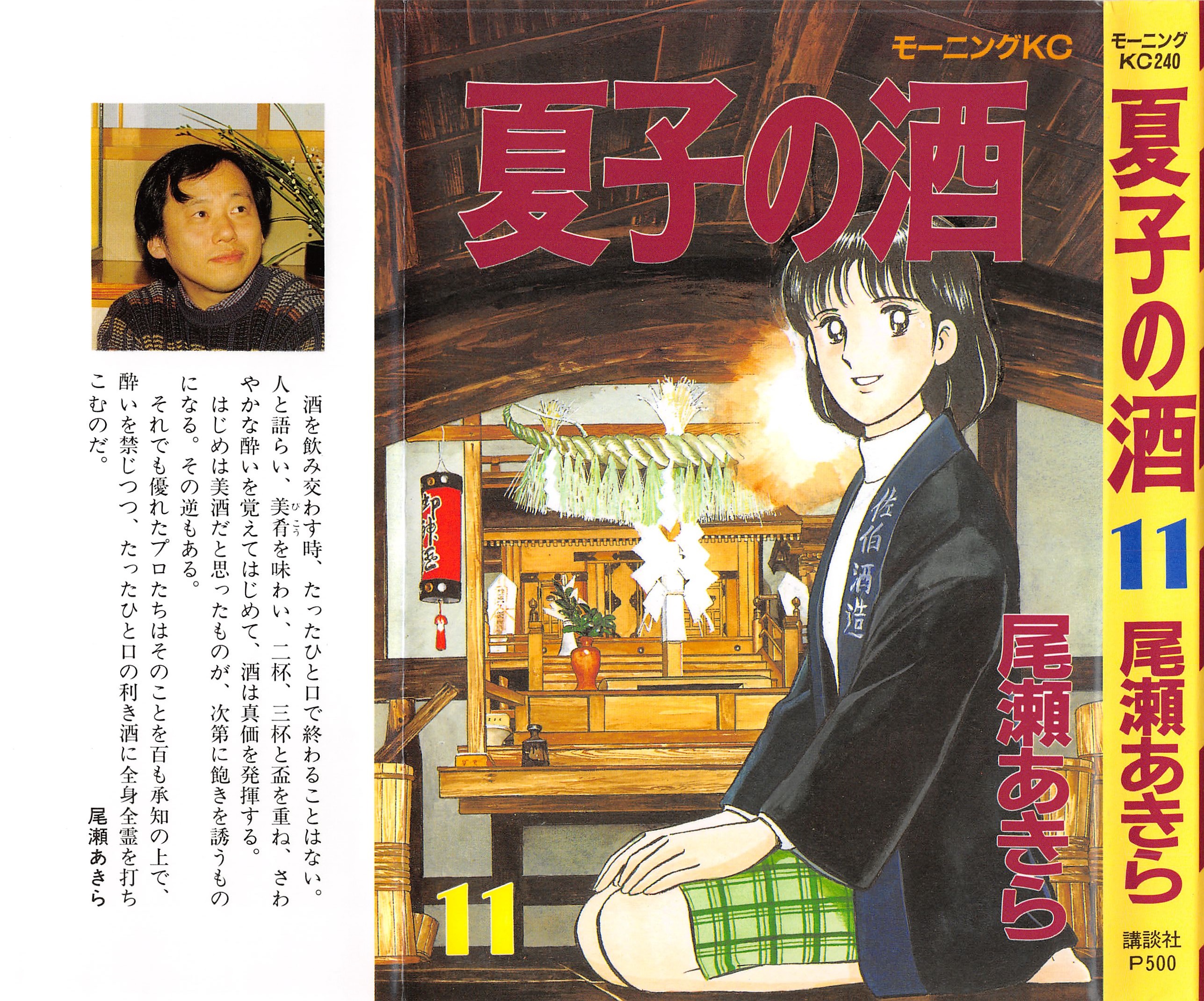 Halaman dari Natsuko's Sake Chapter 110