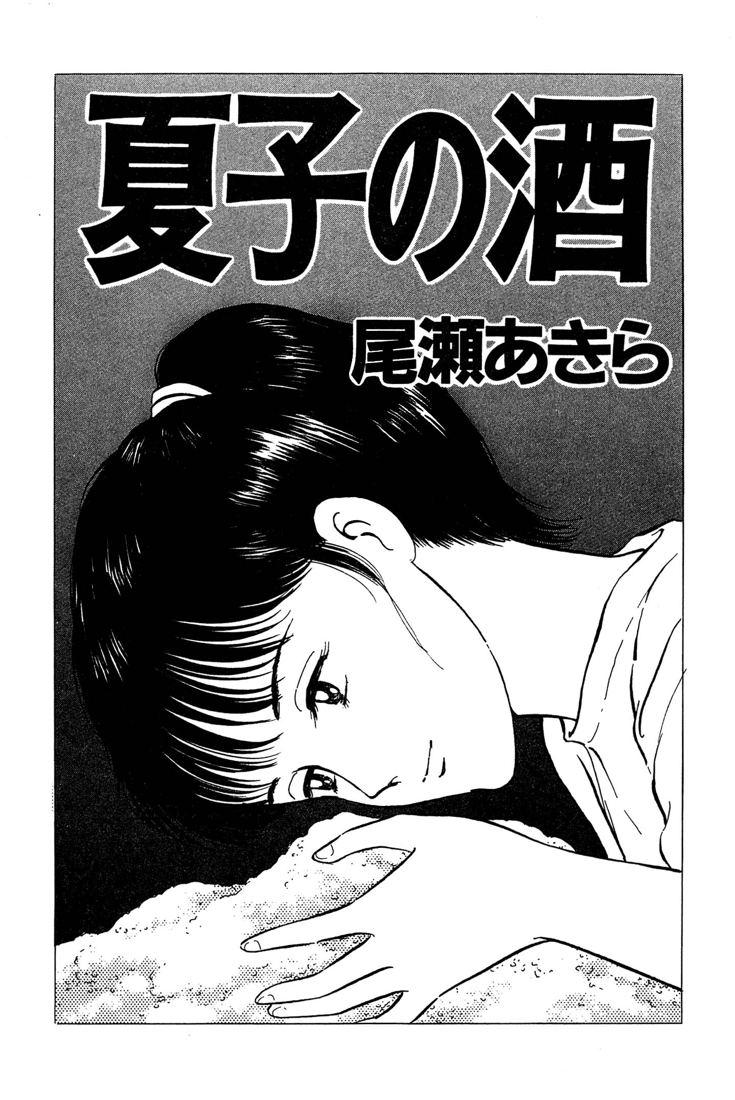 Halaman dari Natsuko's Sake Chapter 110