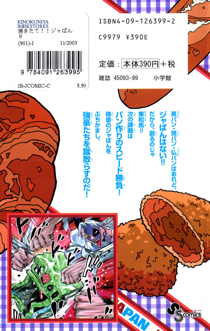 Halaman dari Yakitate!! Japan Chapter 77