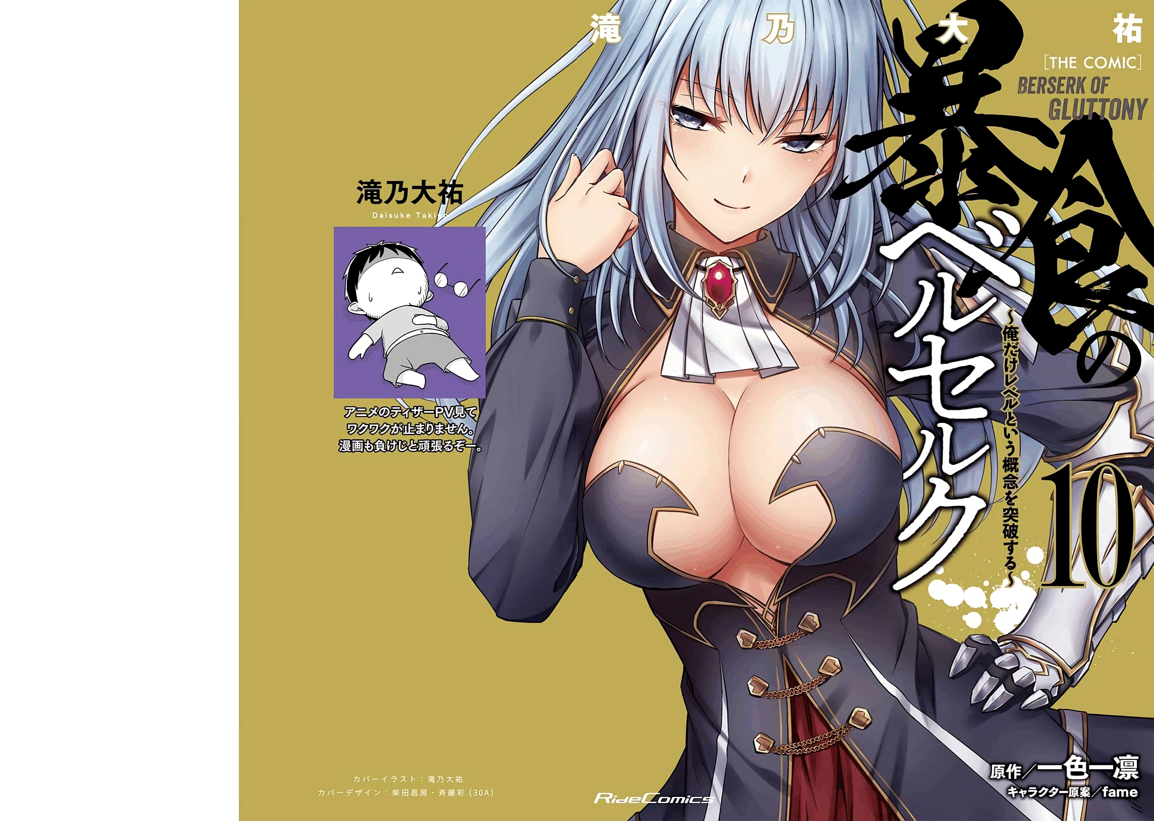 Halaman dari Boushoku no Berserk ~Ore dake Level to Iu Gainen wo Toppa suru~ Chapter 48