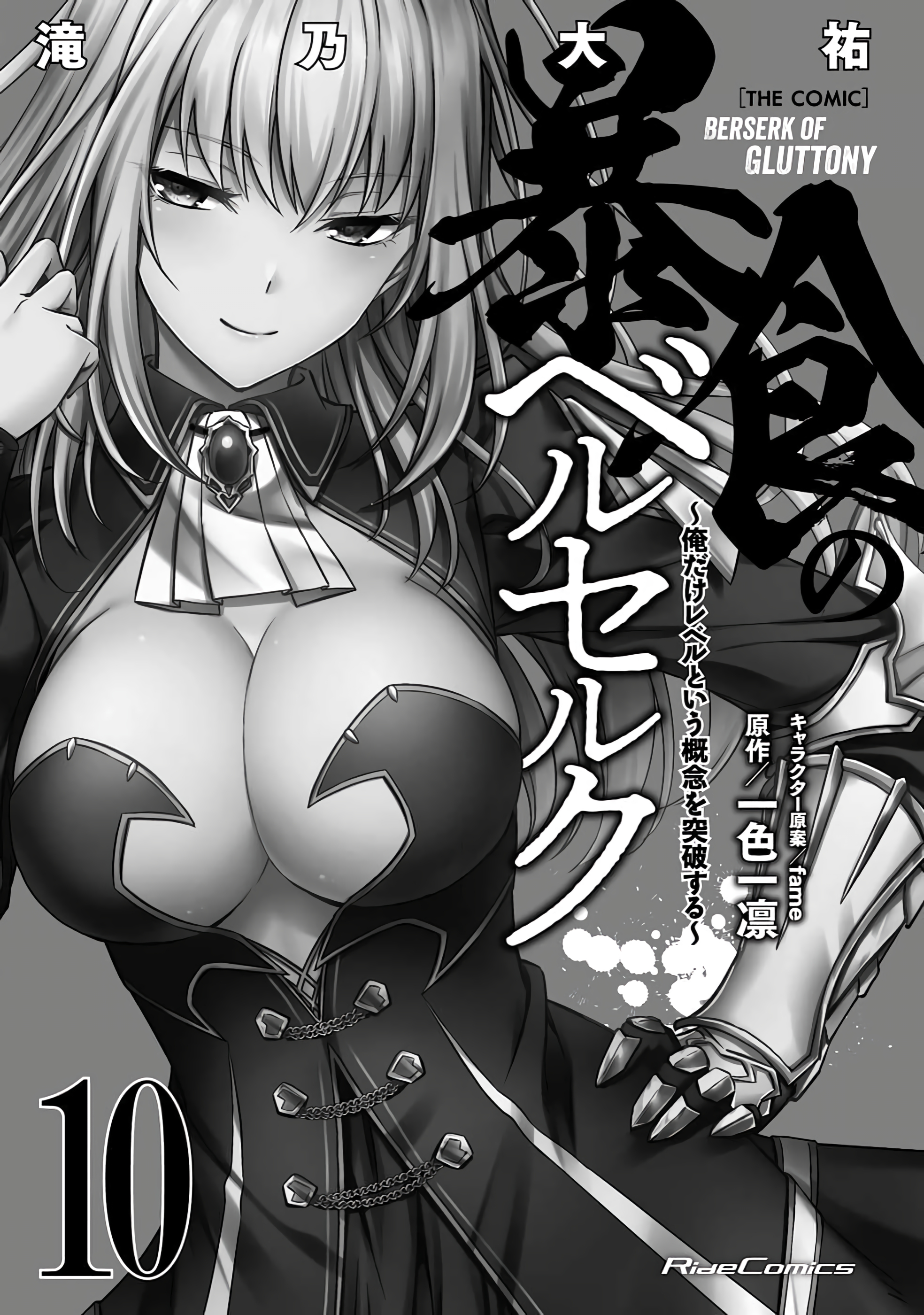 Halaman dari Boushoku no Berserk ~Ore dake Level to Iu Gainen wo Toppa suru~ Chapter 48