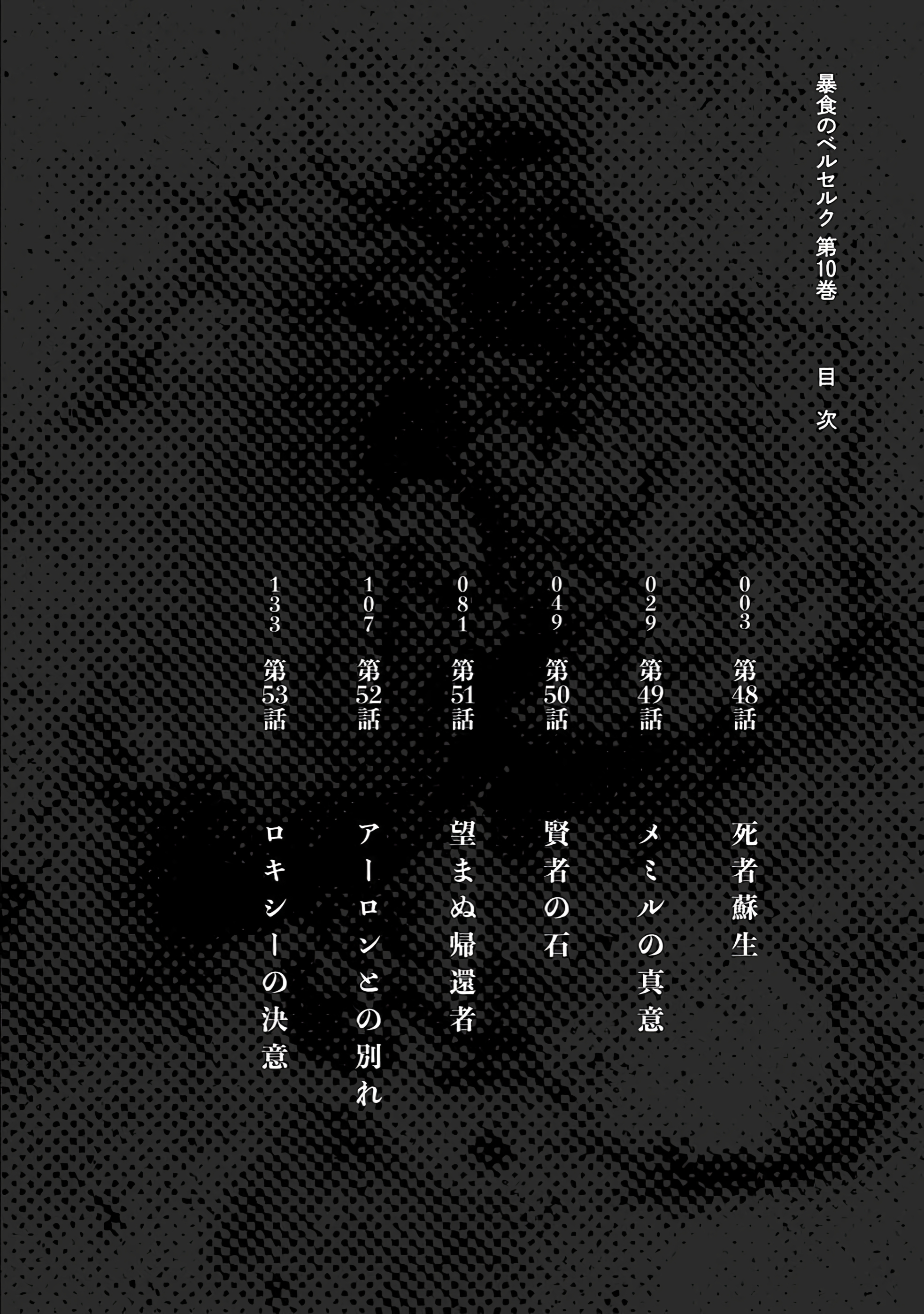 Halaman dari Boushoku no Berserk ~Ore dake Level to Iu Gainen wo Toppa suru~ Chapter 48