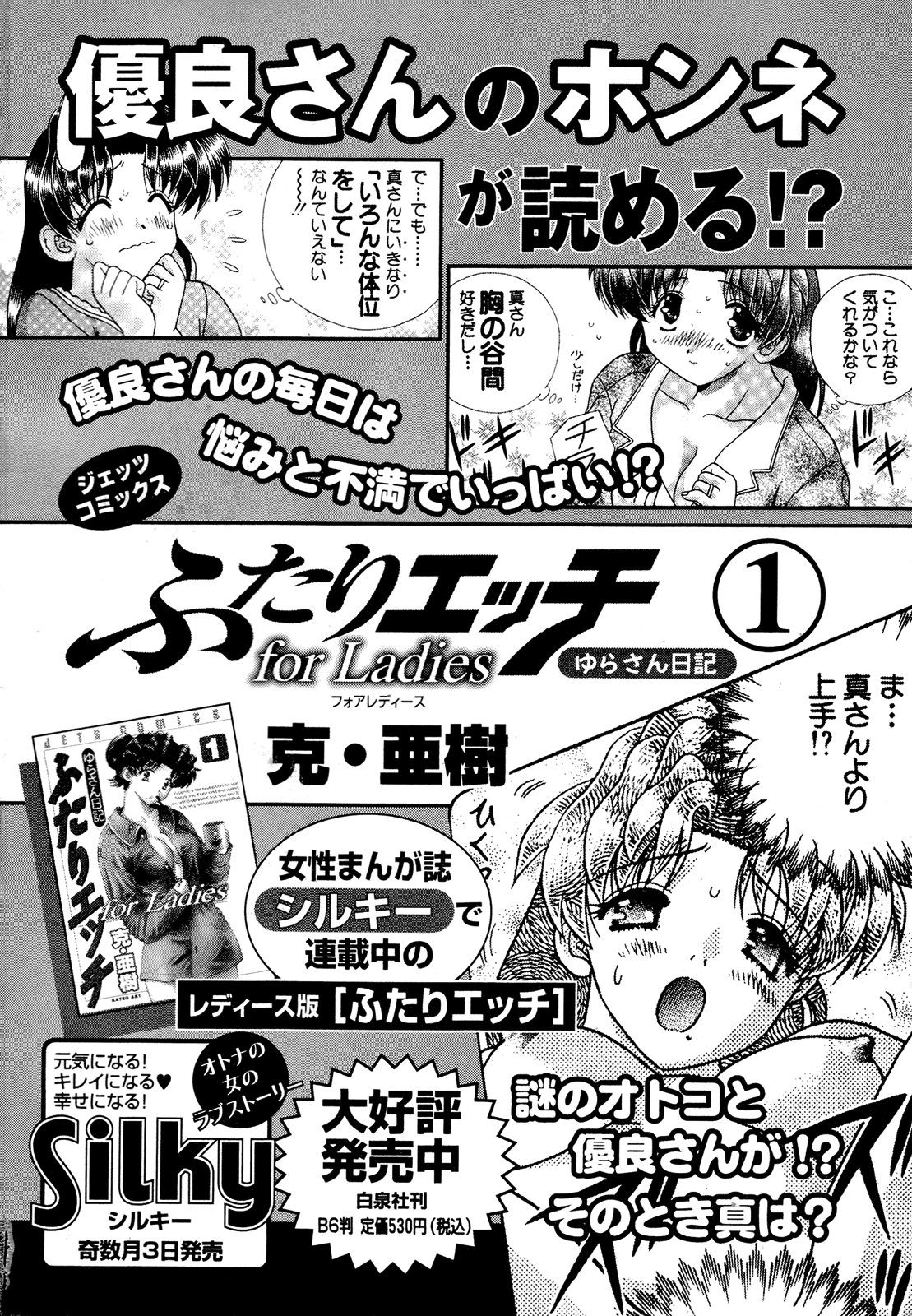 Halaman dari Futari Ecchi Chapter 222