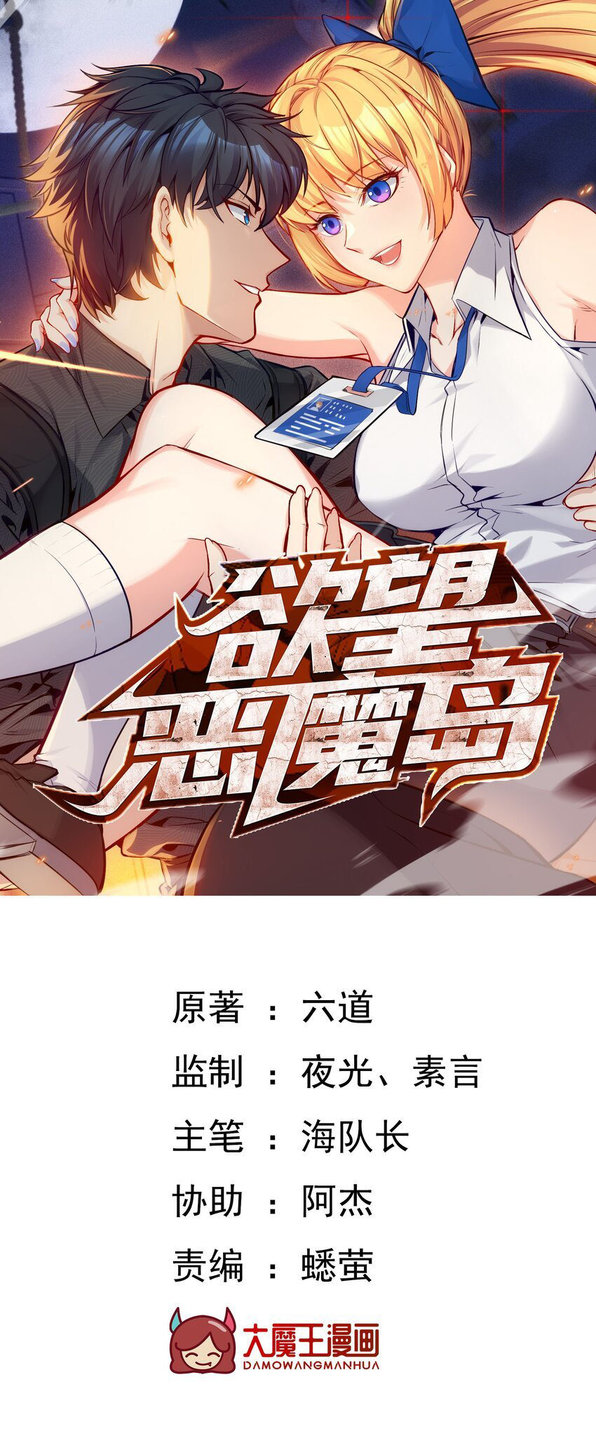 Halaman dari Alcatraz of Desire Chapter 6