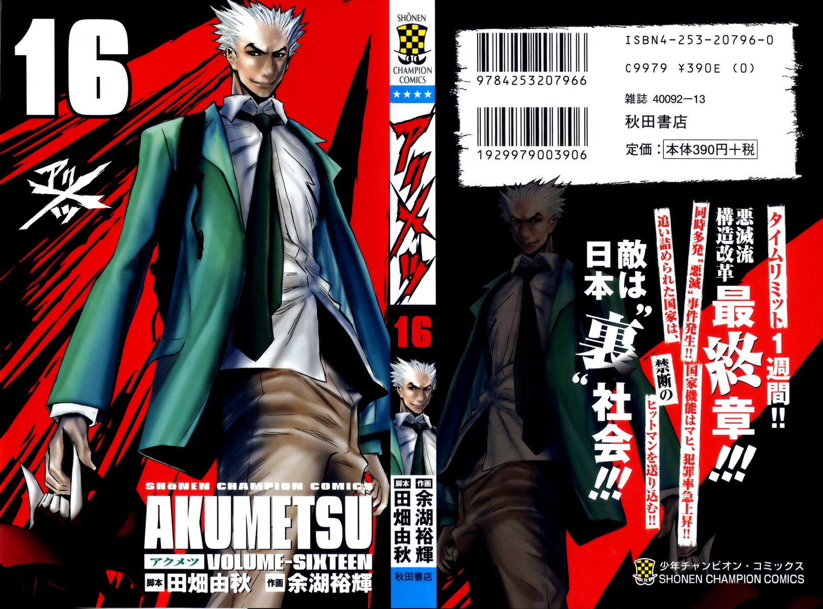 Halaman dari Akumetsu Chapter 134
