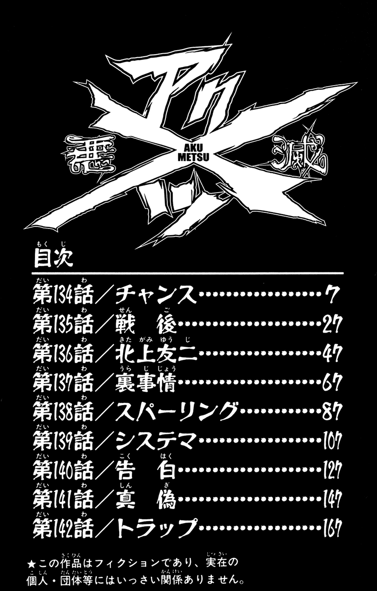 Halaman dari Akumetsu Chapter 134