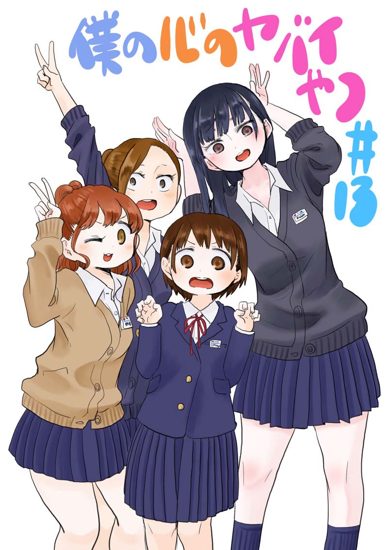 Boku no Kokoro no Yabai Yatsu Chapter 13 - halaman 2