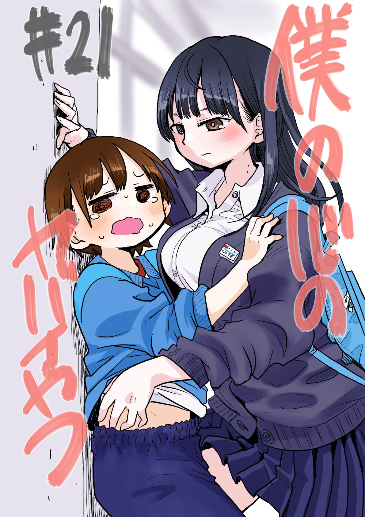 Boku no Kokoro no Yabai Yatsu Chapter 21 - halaman 2