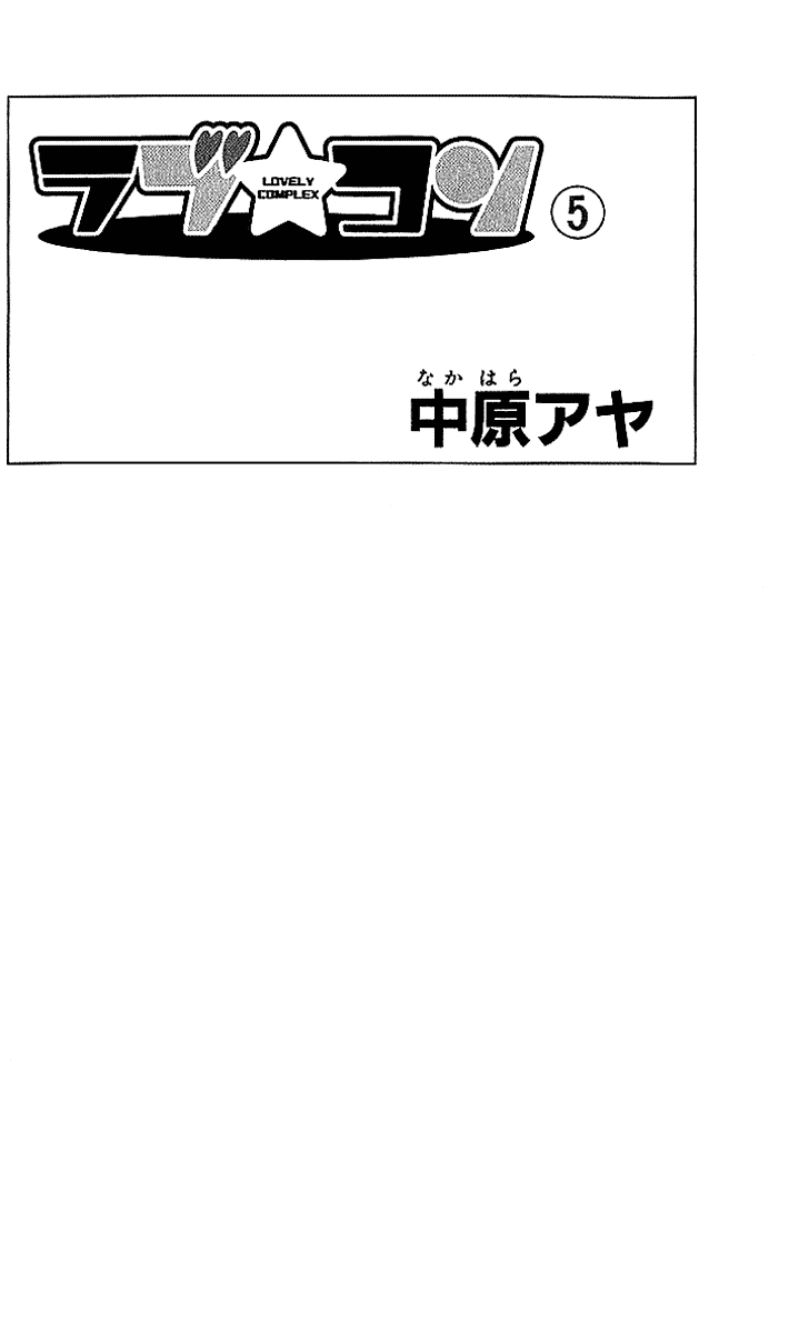 Halaman dari Lovely★Complex Chapter 17