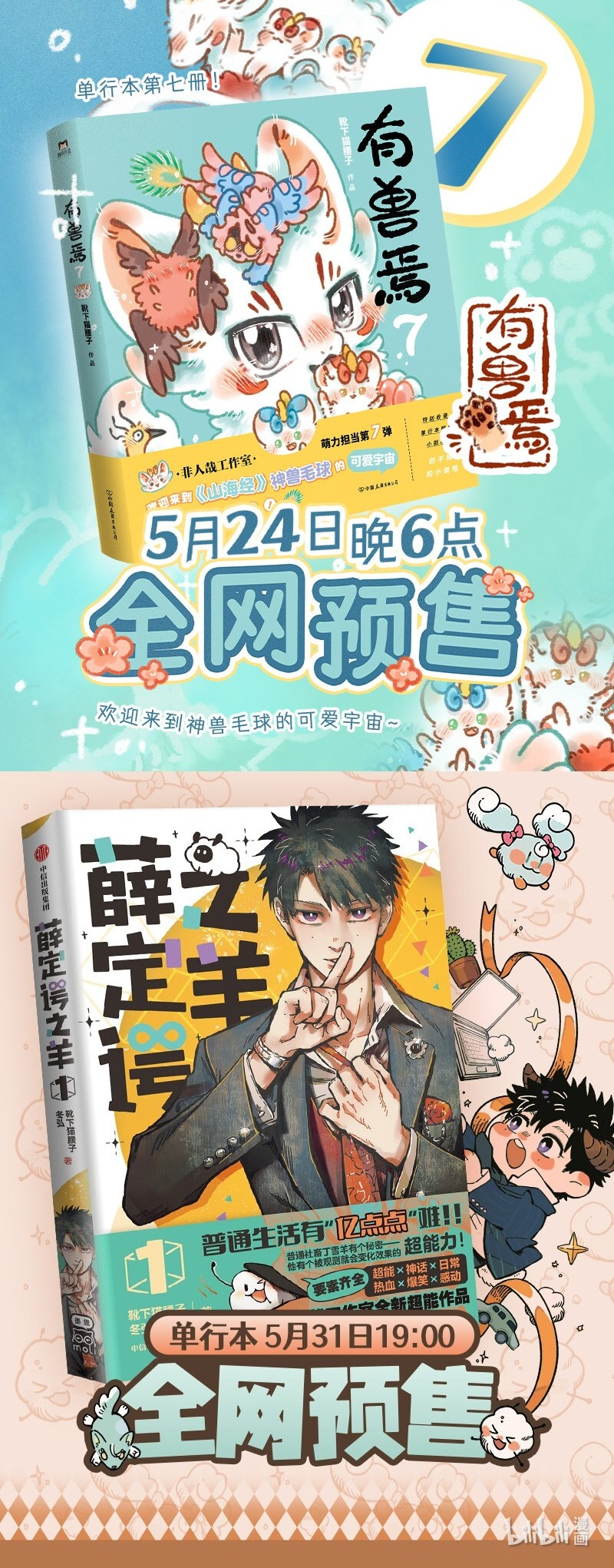 Halaman dari You Shou Yan Chapter 952