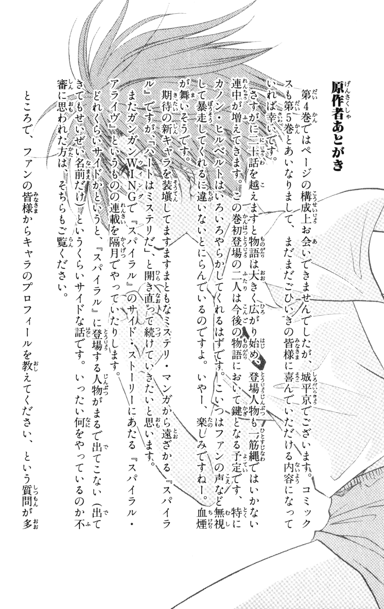 Halaman dari Spiral - Suiri no Kizuna Chapter 25