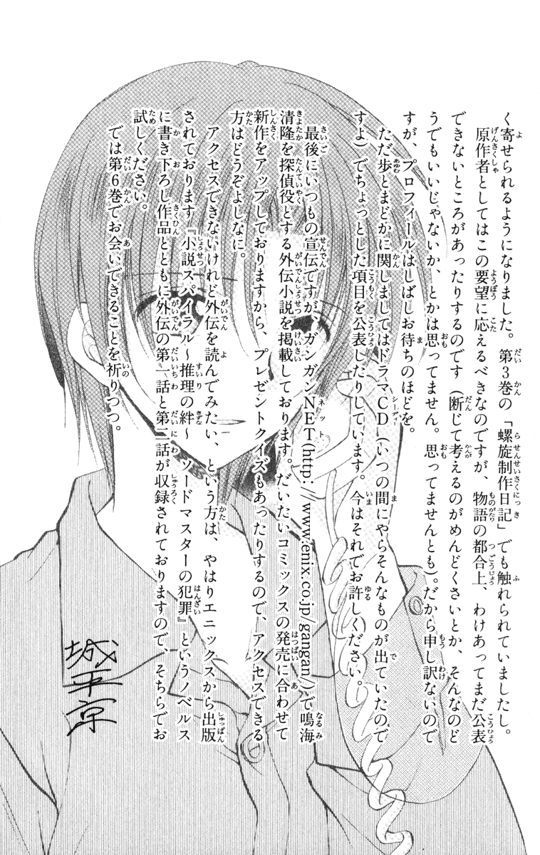 Halaman dari Spiral - Suiri no Kizuna Chapter 25