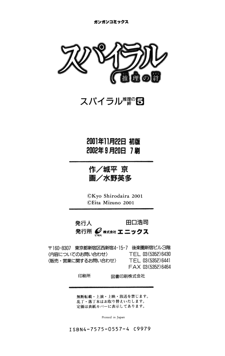 Halaman dari Spiral - Suiri no Kizuna Chapter 25