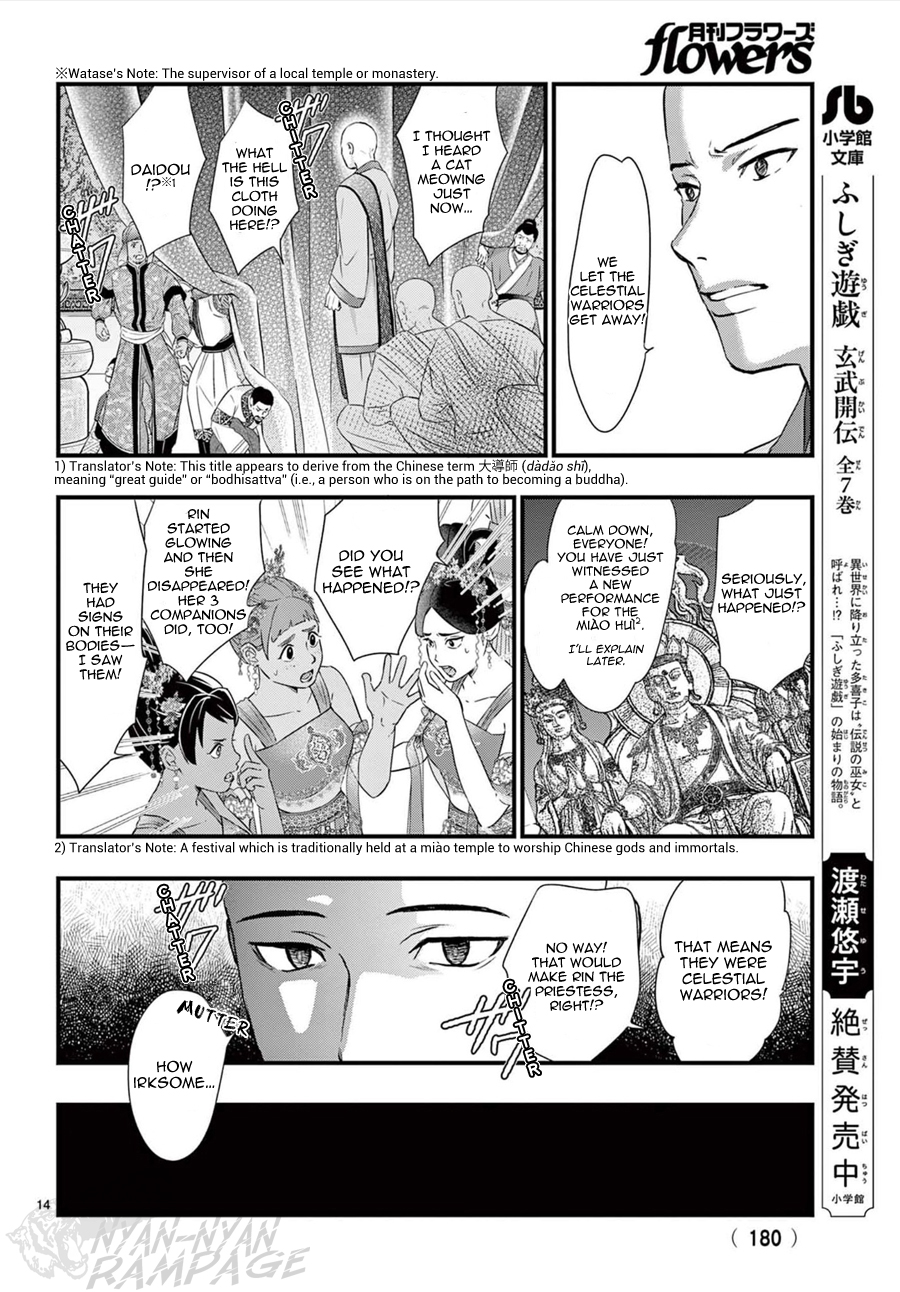 Halaman dari Fushigi Yuugi - Byakko Senki Chapter 16