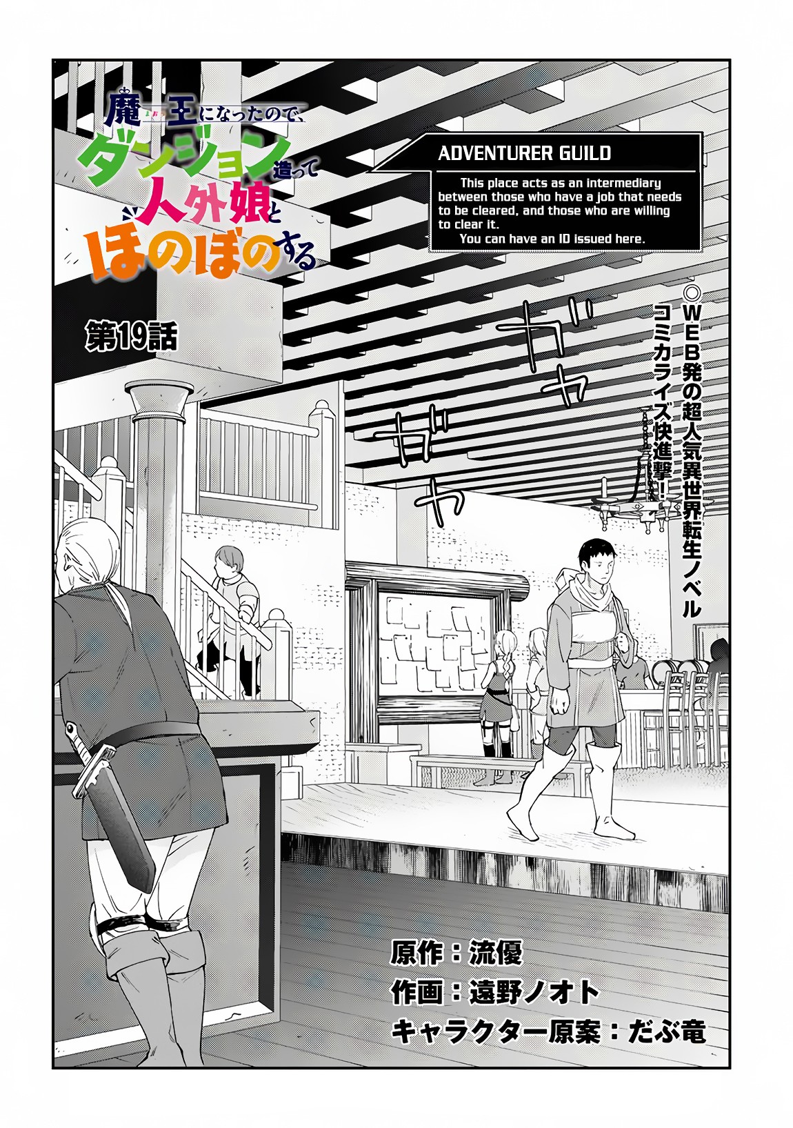 Halaman dari Maou ni Natta node, Dungeon Tsukutte Jingai Musume to Honobono Suru Chapter 19