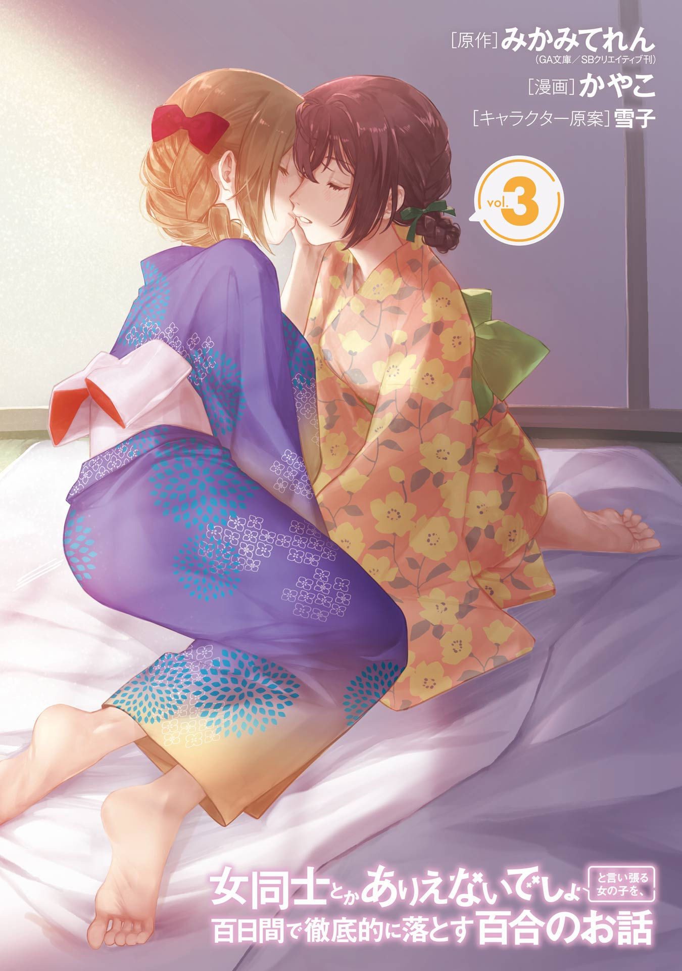 Halaman dari Onna Doushi toka Arienai desho to Iiharu Onnanoko wo, Hyakunichikan de Tetteiteki ni Otosu Yuri no Ohanashi Chapter 11