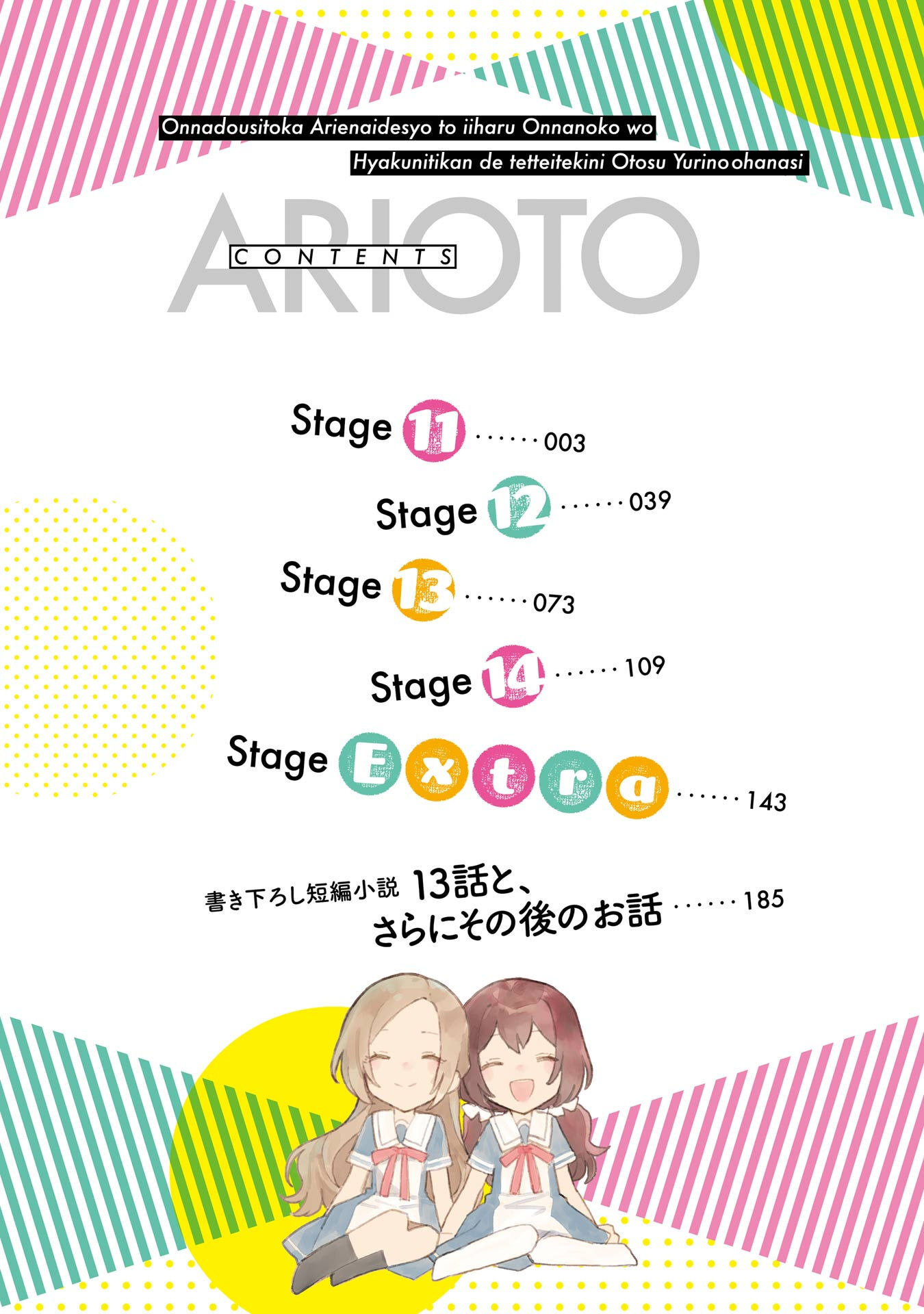 Halaman dari Onna Doushi toka Arienai desho to Iiharu Onnanoko wo, Hyakunichikan de Tetteiteki ni Otosu Yuri no Ohanashi Chapter 11