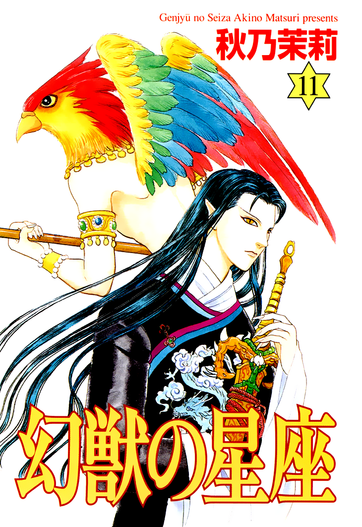 Halaman dari Constellation of the Imaginary Beast Chapter 49
