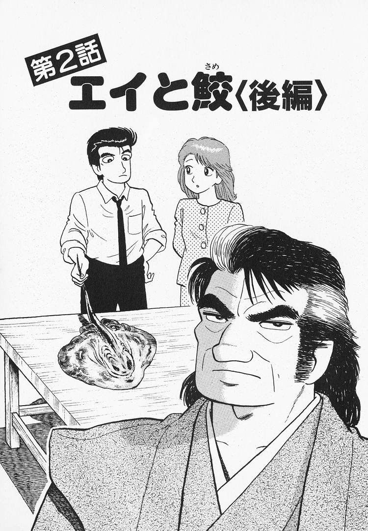 Halaman dari Oishinbo Chapter 155