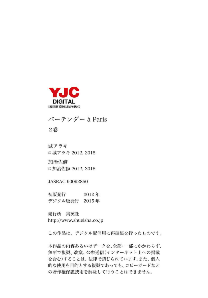 Halaman dari Bartender à Paris Chapter 14