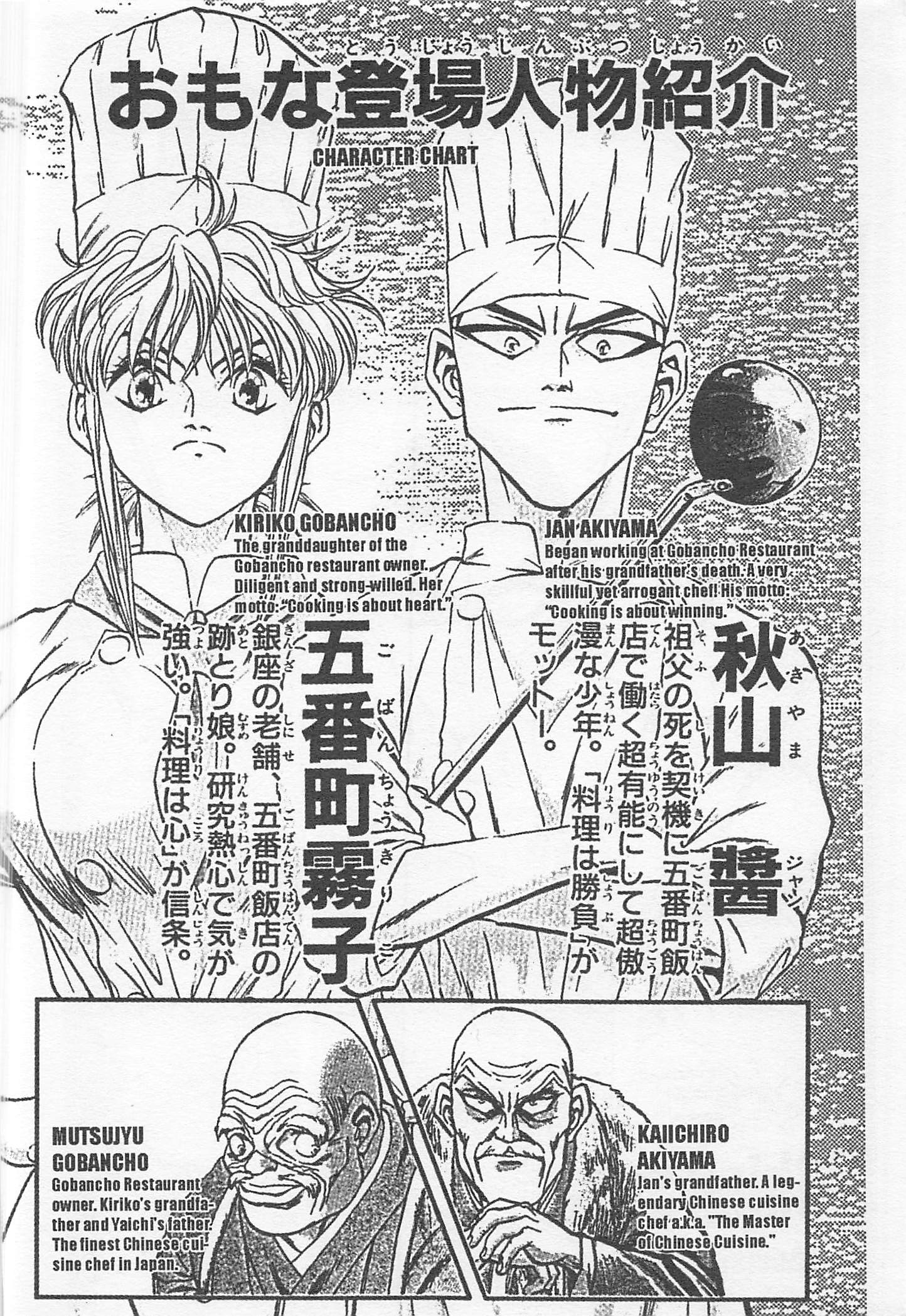 Halaman dari Iron Wok Jan! Chapter 128