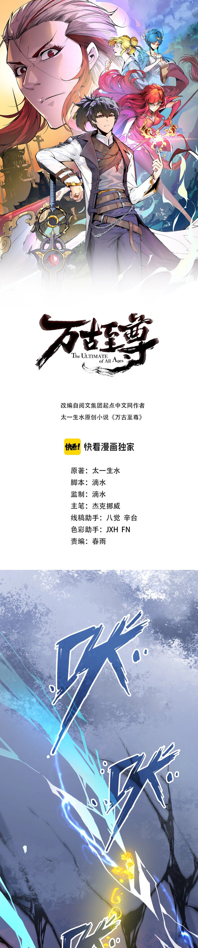 Zhè Yí Shì Wǒ Yào Dāng Zhì Zūn Chapter 1 Page 3