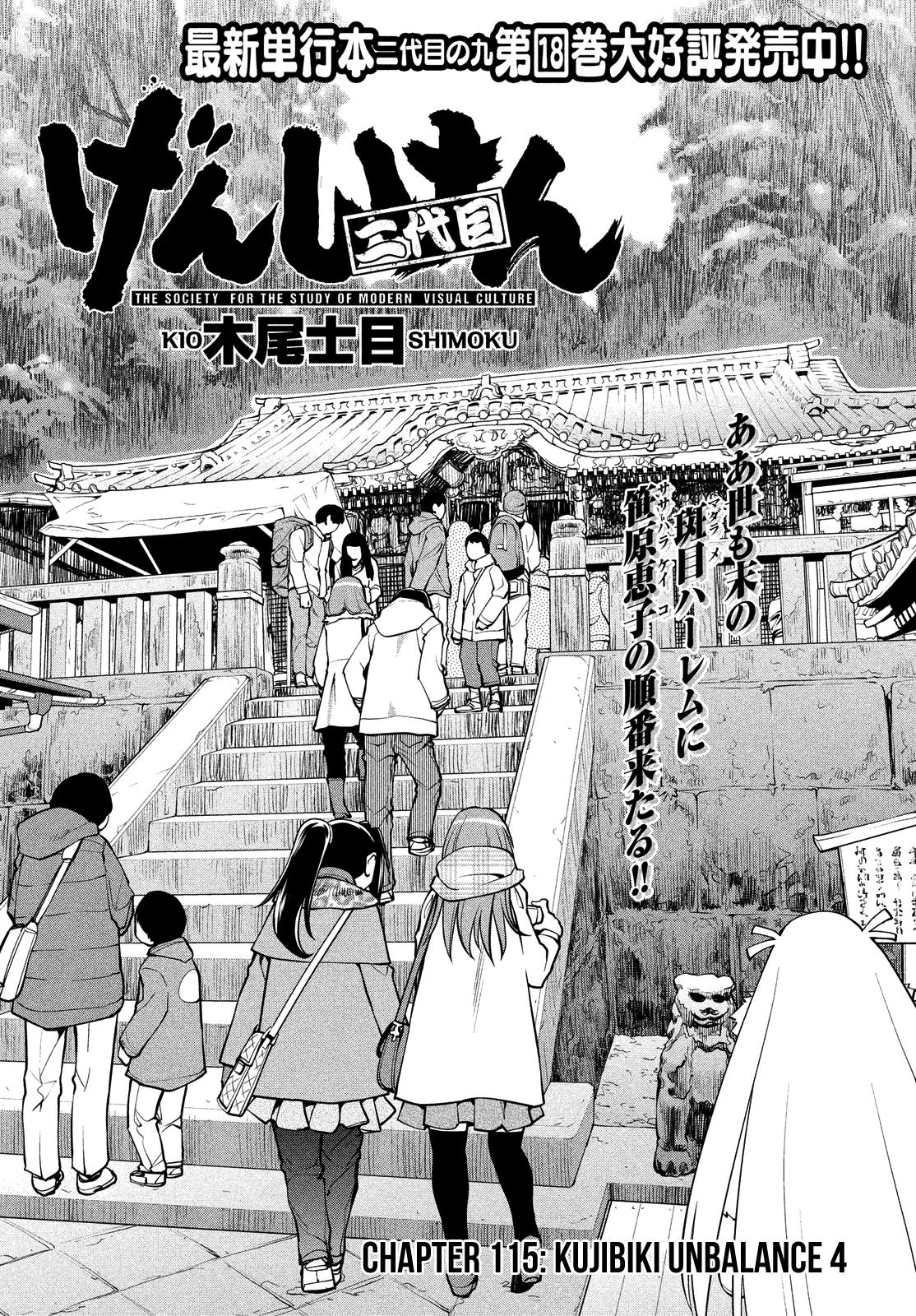 Halaman dari Genshiken Nidaime - The Society for the Study of Modern Visual Culture II Chapter 115