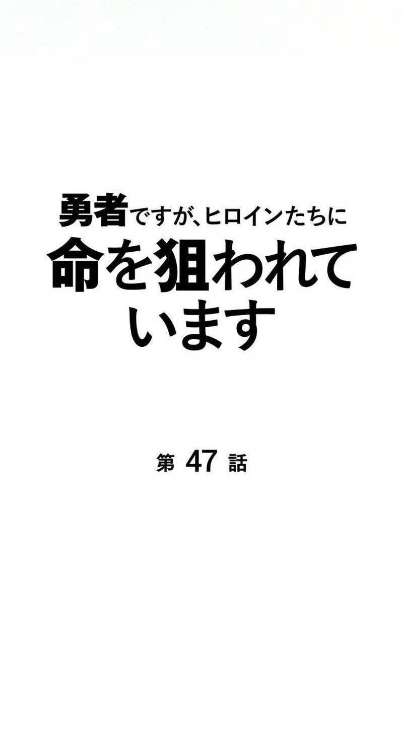 I'm a Hero, but the Heroines Are Trying to Kill Me Chapter 47 - halaman 11