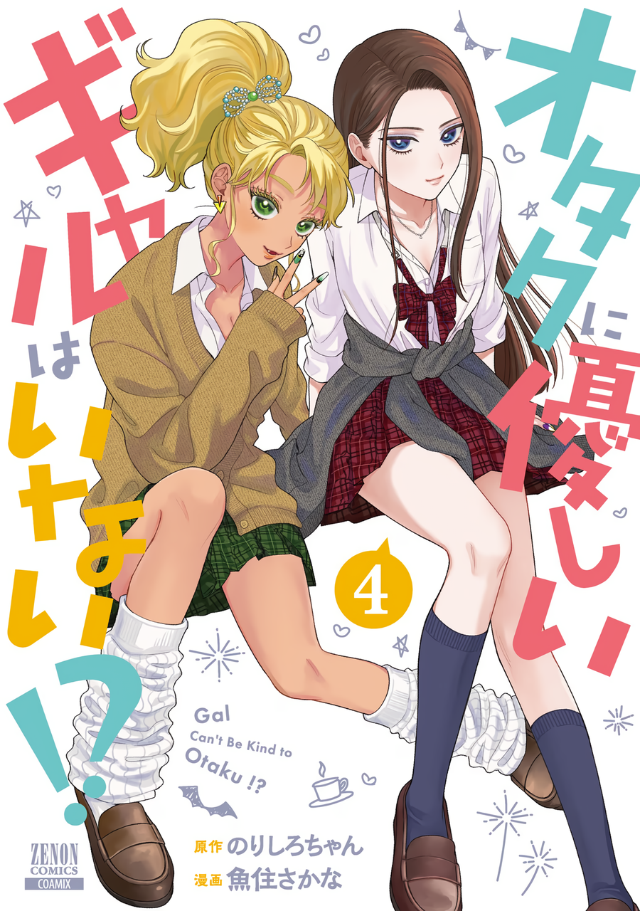Halaman dari Otaku ni Yasashii Gal wa Inai!? Chapter 29