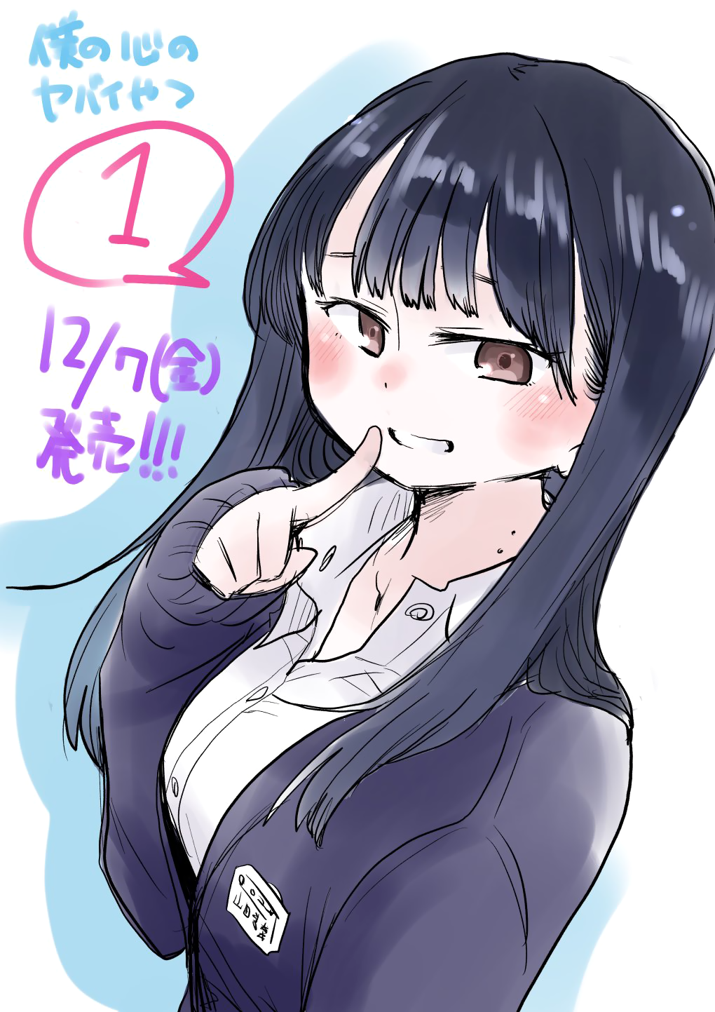 Boku no Kokoro no Yabai Yatsu Chapter 17.7 - halaman 7
