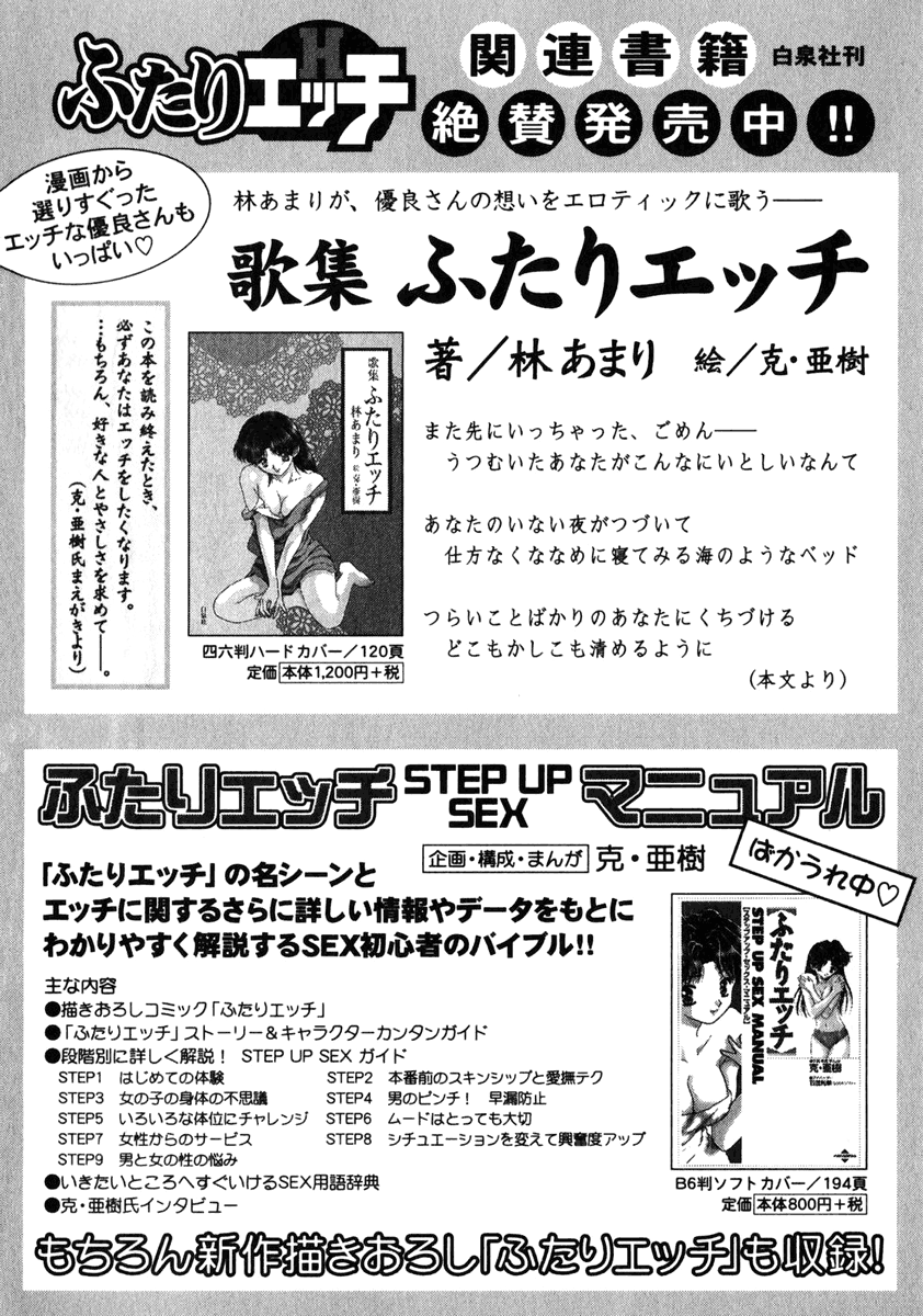 Halaman dari Futari Ecchi Chapter 90