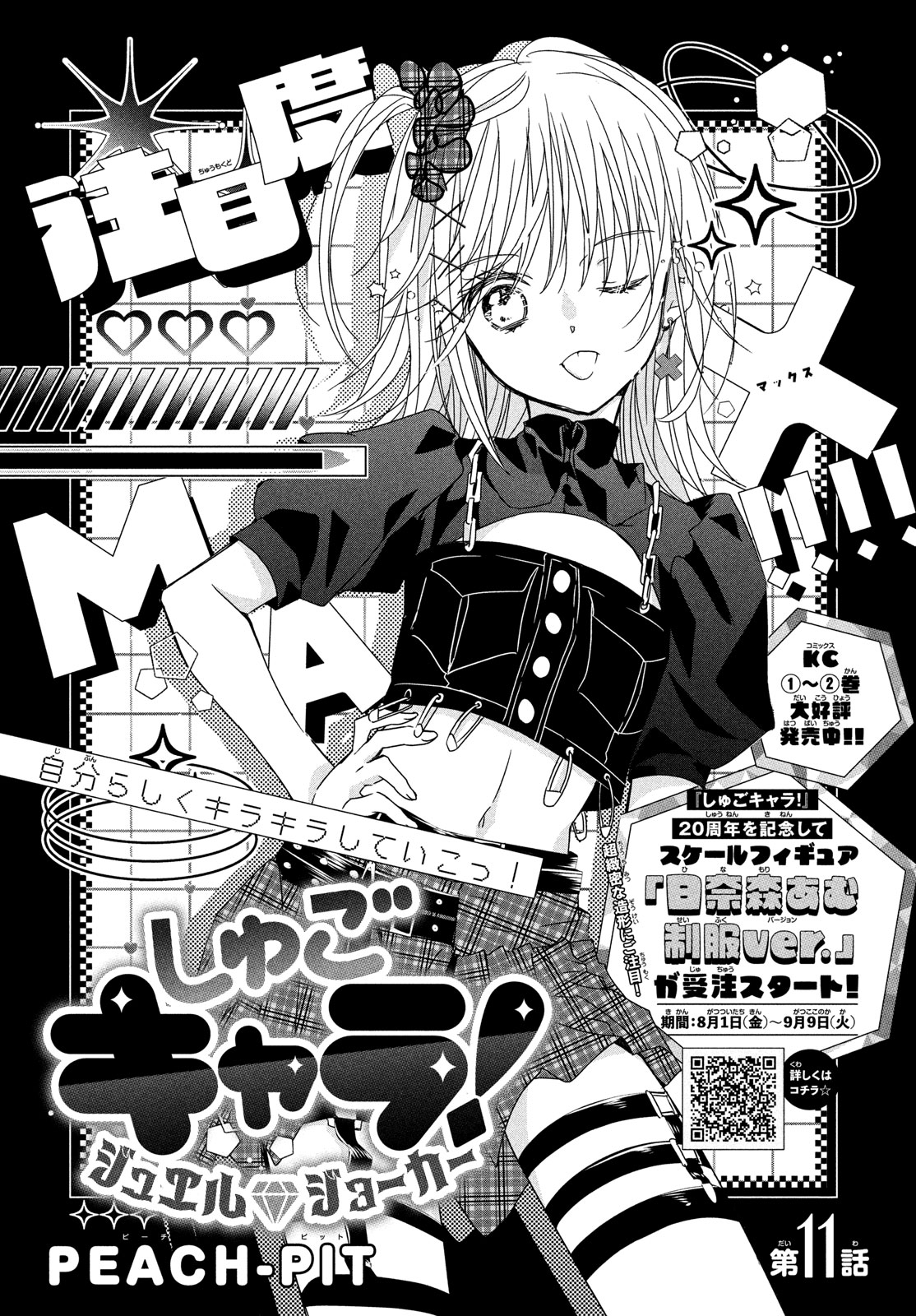 Halaman dari Shugo Chara! Jewel Joker Chapter 11