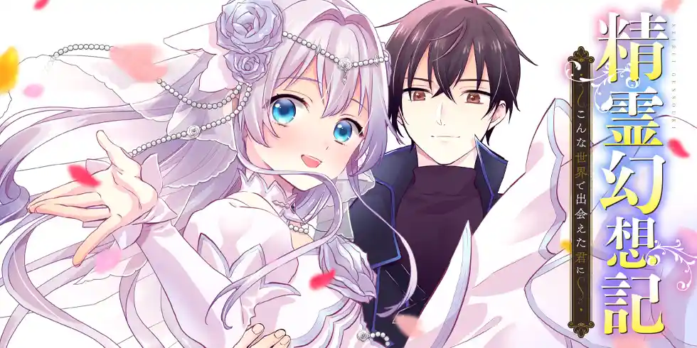 Seirei Gensouki: Another Perspective Chapter 1 - halaman 8