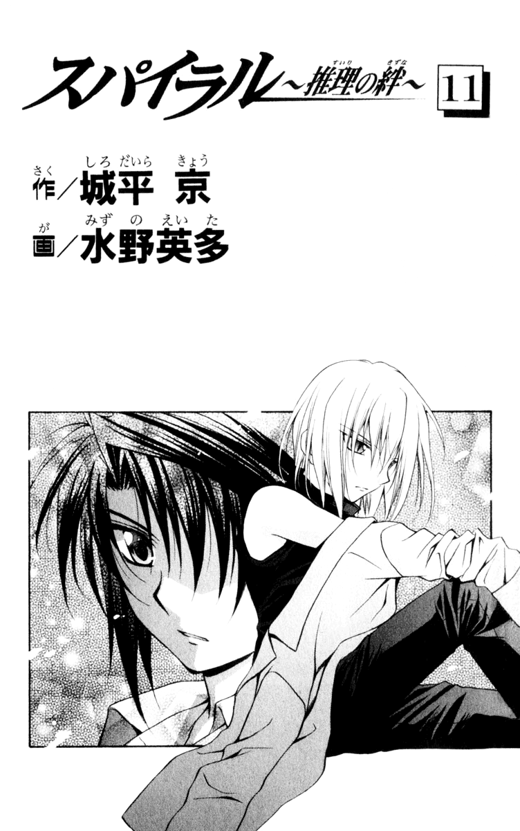 Halaman dari Spiral - Suiri no Kizuna Chapter 51