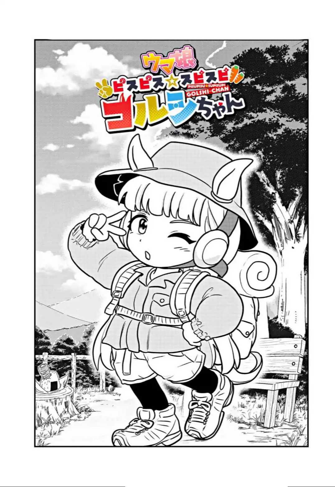 Uma Musume: Pisupisu☆Supisupi Golshi-chan Chapter 7 - halaman 1