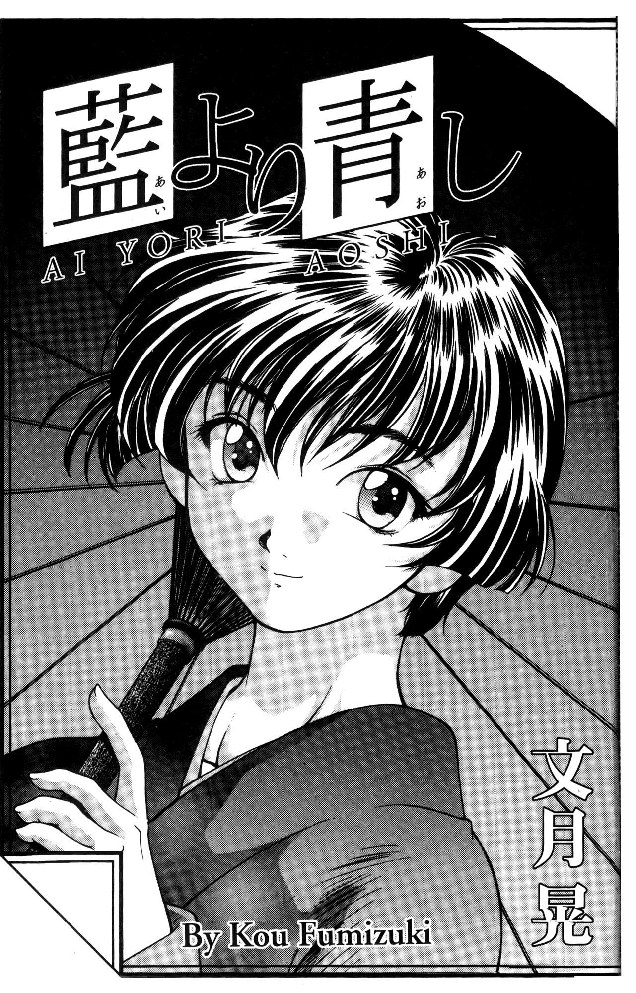 Halaman dari Ai Yori Aoshi Chapter 11