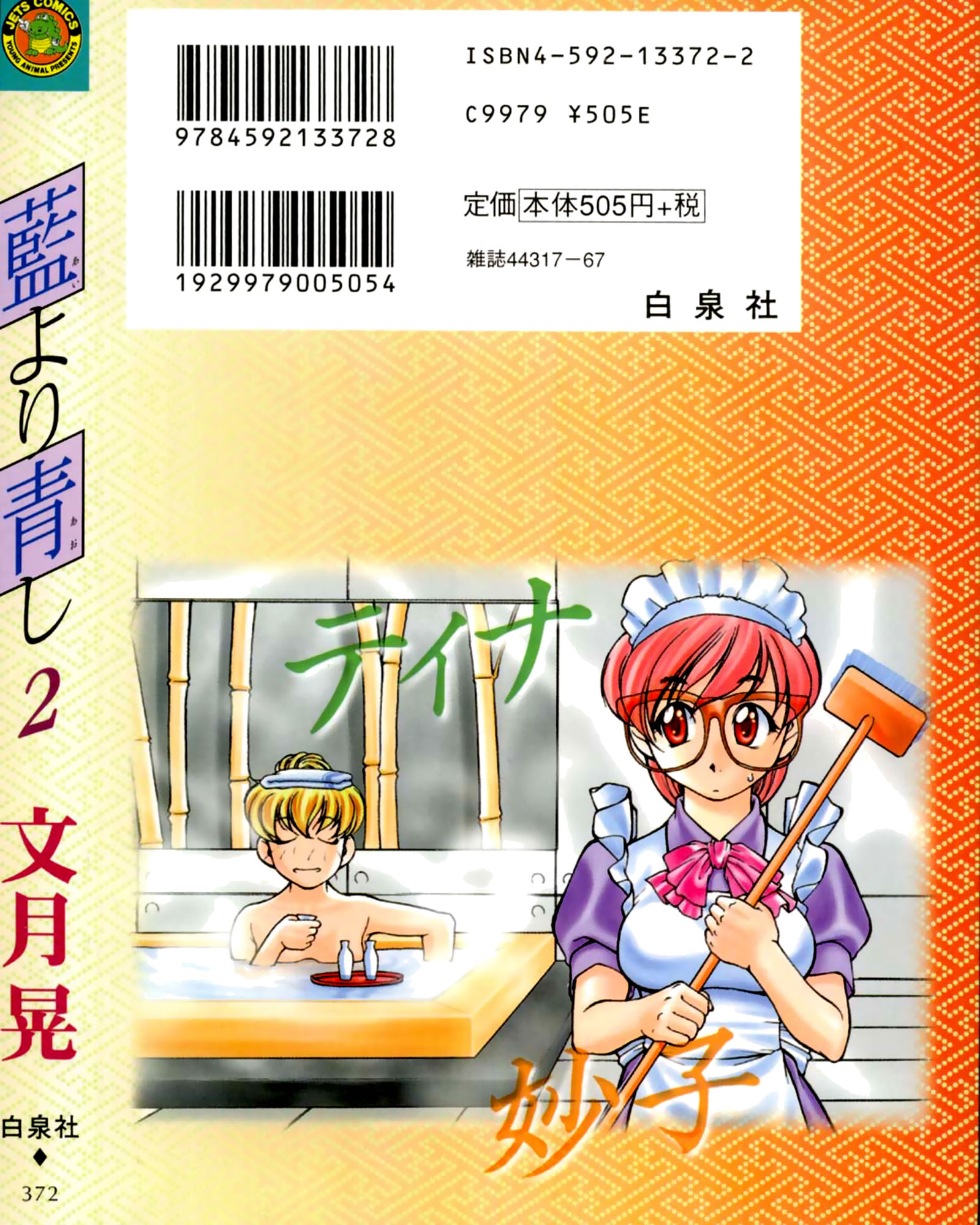 Halaman dari Ai Yori Aoshi Chapter 11