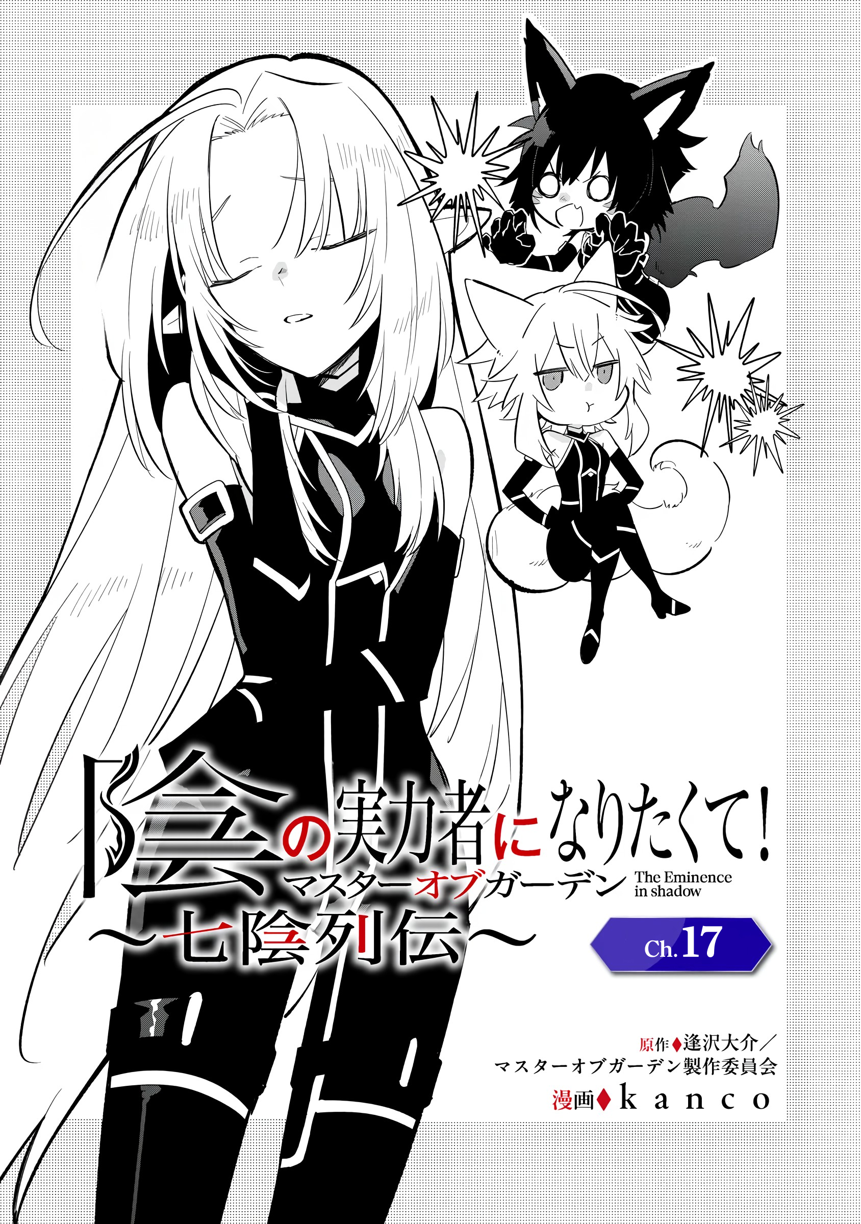 Kage no Jitsuryokusha ni Naritakute! Master of Garden: Shichikage Retsuden Chapter 17 - halaman 2