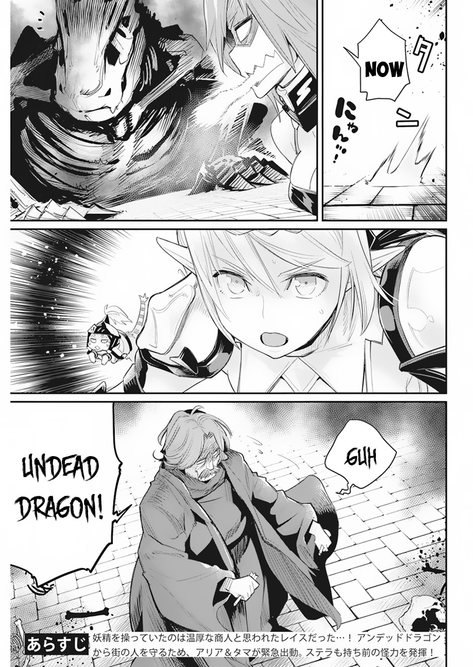 Halaman dari S-Rank Monster no "Behemoth" Dakedo, Neko to Machigawarete Elf Musume no Pet to Shite Kurashitemasu Chapter 36