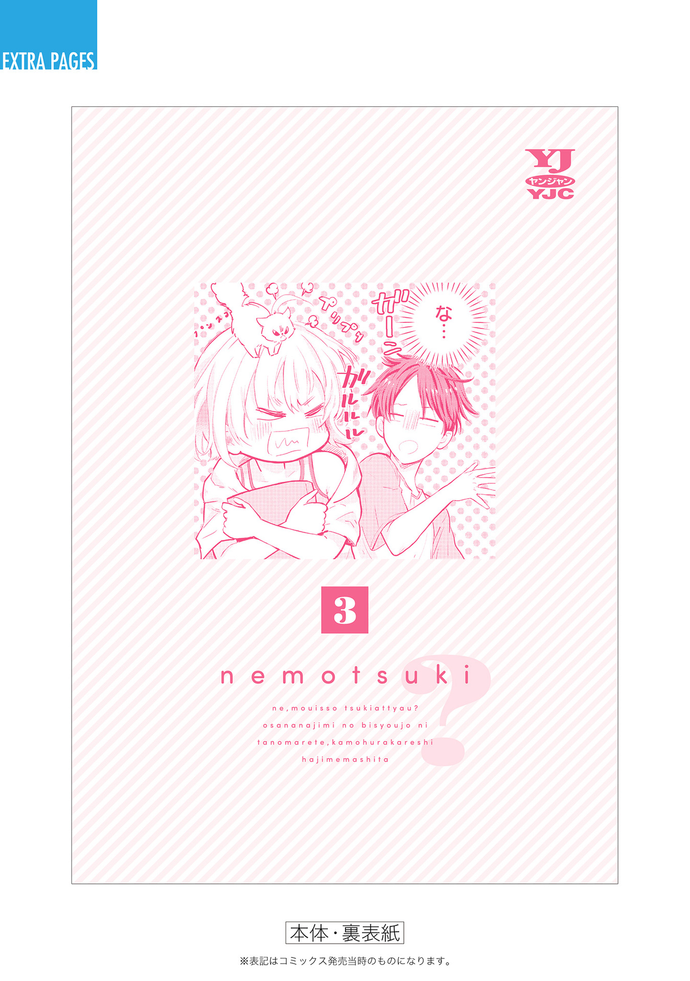 Nee, Mou Isso Tsukiacchau? Osananajimi no Bishoujo ni Tanomarete, Kamofura Kareshi Hajimemashita Chapter 23.5 Page 12