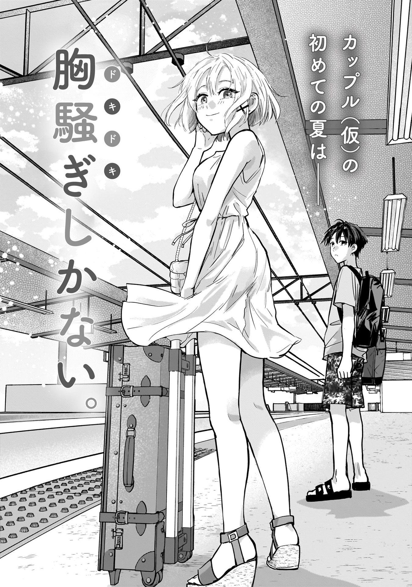 Nee, Mou Isso Tsukiacchau? Osananajimi no Bishoujo ni Tanomarete, Kamofura Kareshi Hajimemashita Chapter 23.5 Page 7
