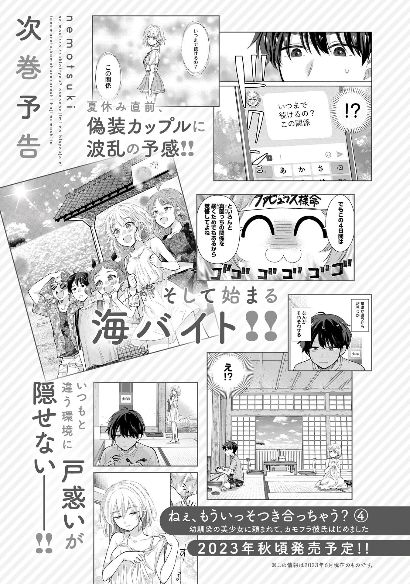 Nee, Mou Isso Tsukiacchau? Osananajimi no Bishoujo ni Tanomarete, Kamofura Kareshi Hajimemashita Chapter 23.5 Page 8